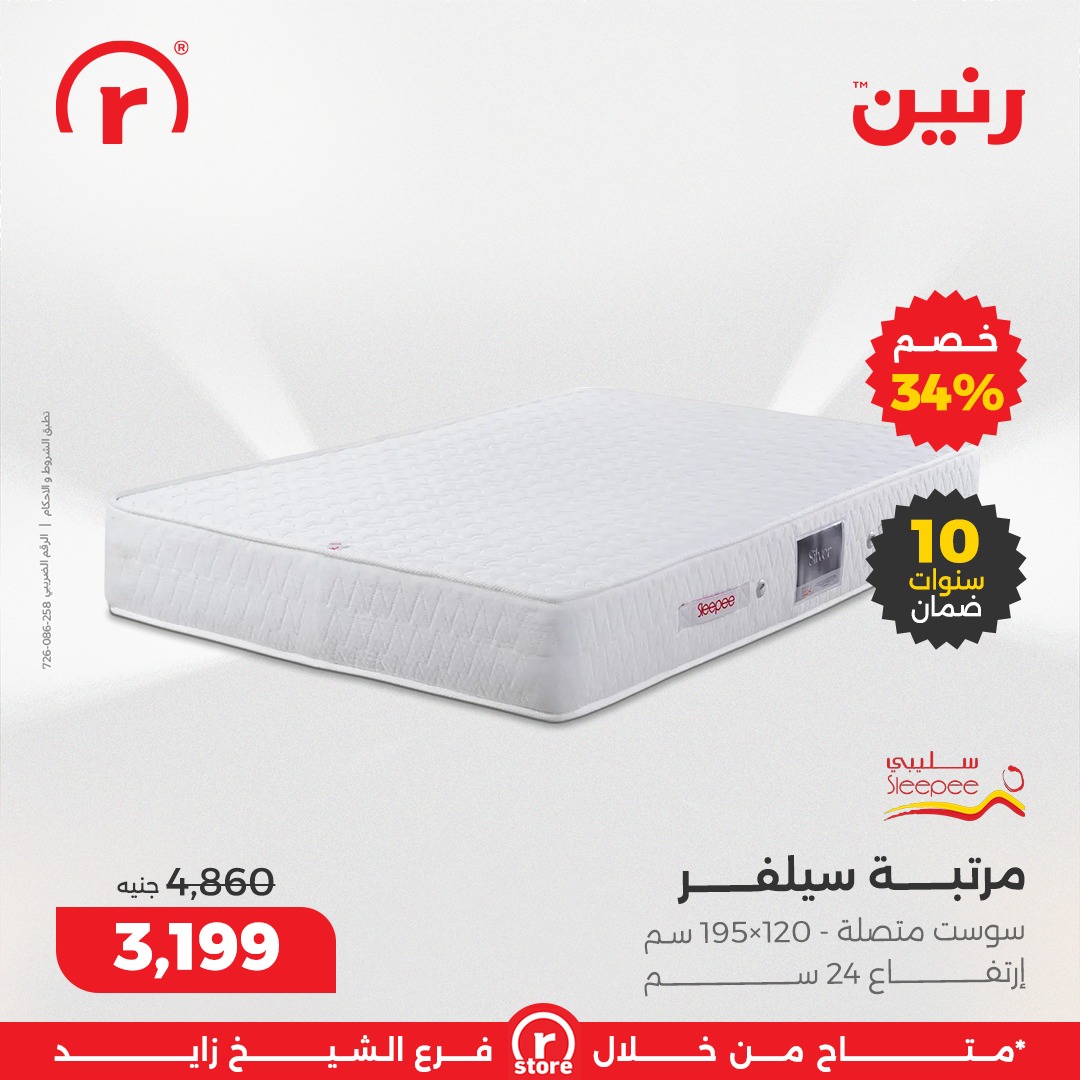 raneen offers from 7dec to 3dec 2025 عروض رنين من 7 ديسمبر حتى 3 ديسمبر 2025 صفحة رقم 37